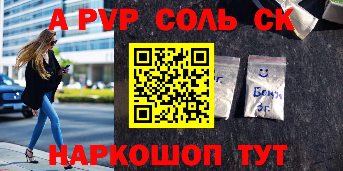 А ПВП Соль Ртищево