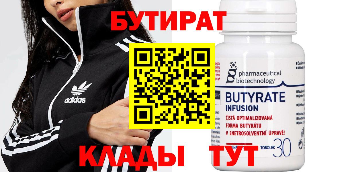 Бутират бутик Ртищево