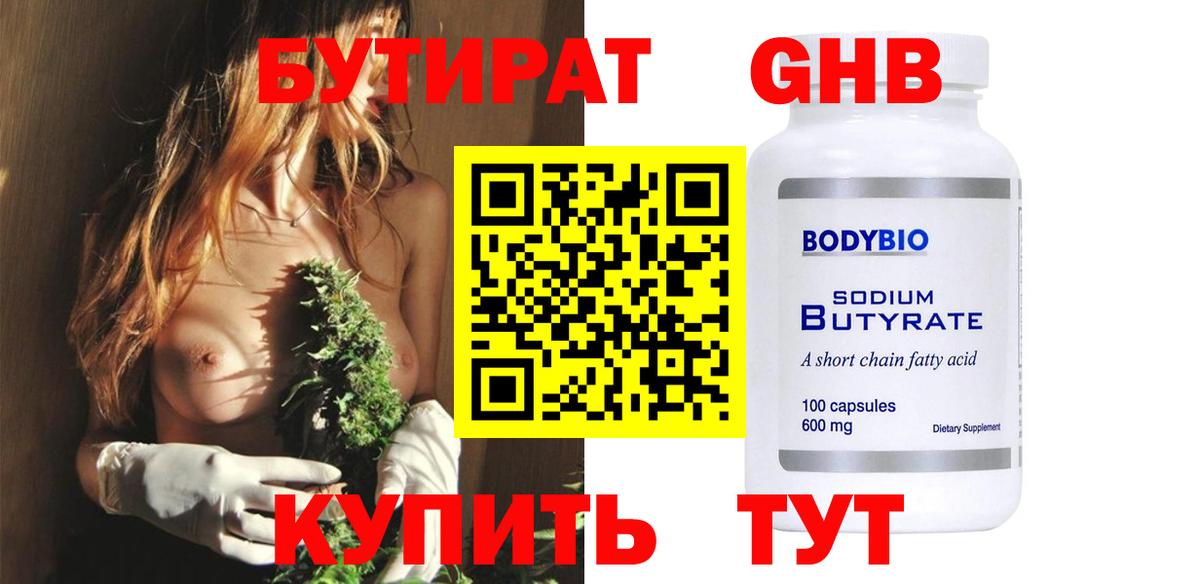 Бутират BDO  Ртищево 