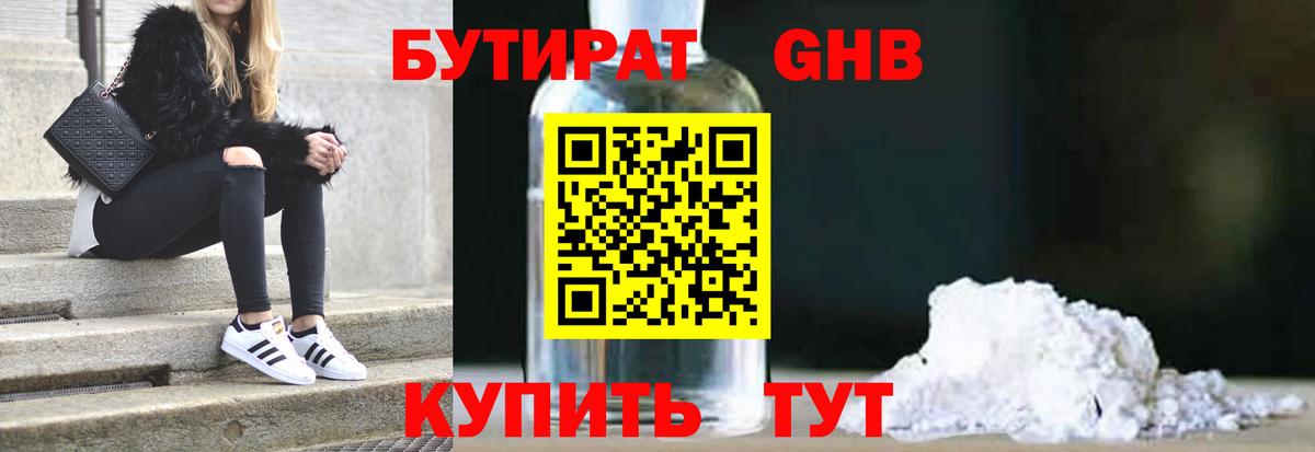 Ртищево  БУТИРАТ GHB  Вход с VPN 
