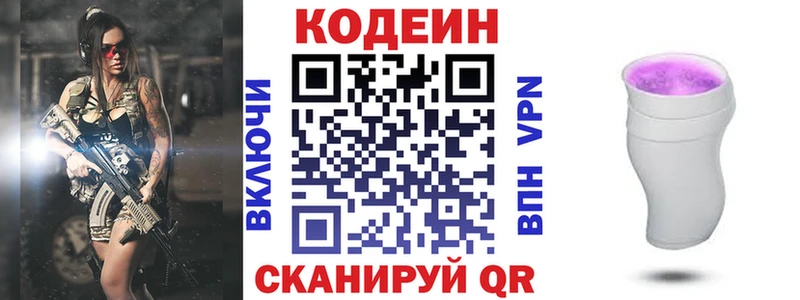 наркошоп Ртищево Кодеин напиток Lean (лин)