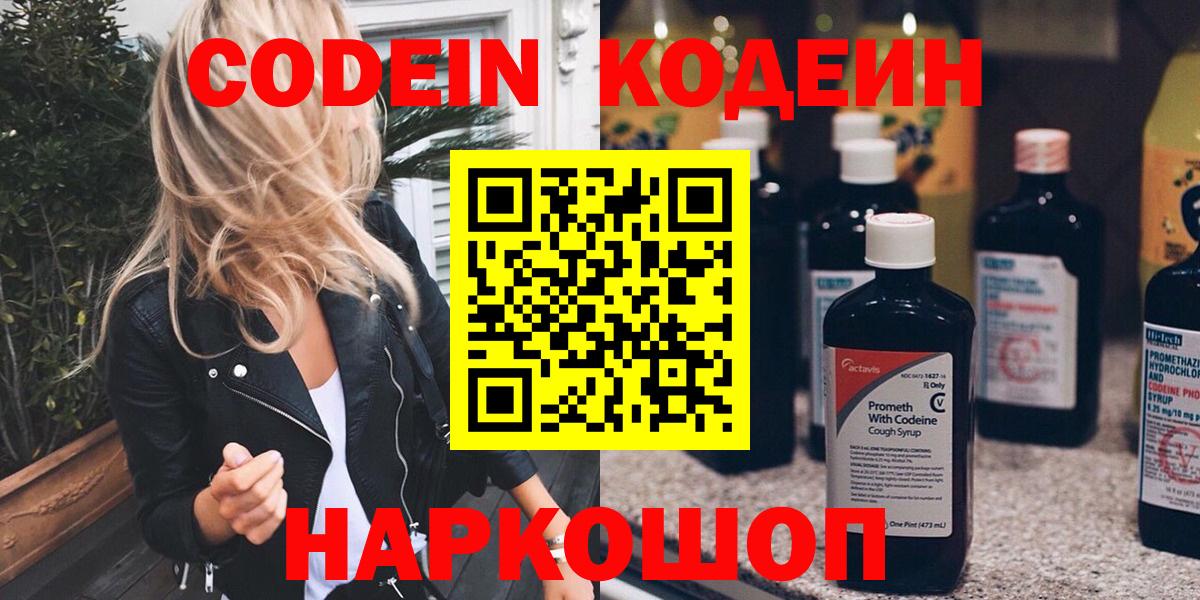 Кодеиновый сироп Lean напиток Lean (лин)  Кодеин Purple Drank  Вход с VPN  Ртищево 