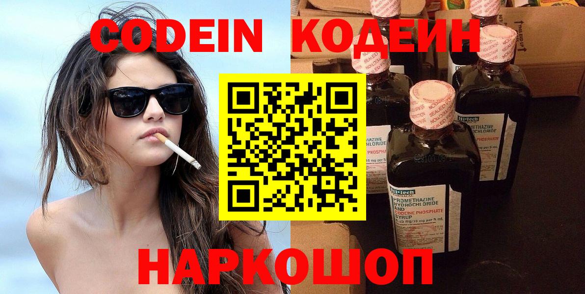 Кодеиновый сироп Lean напиток Lean (лин) Ртищево